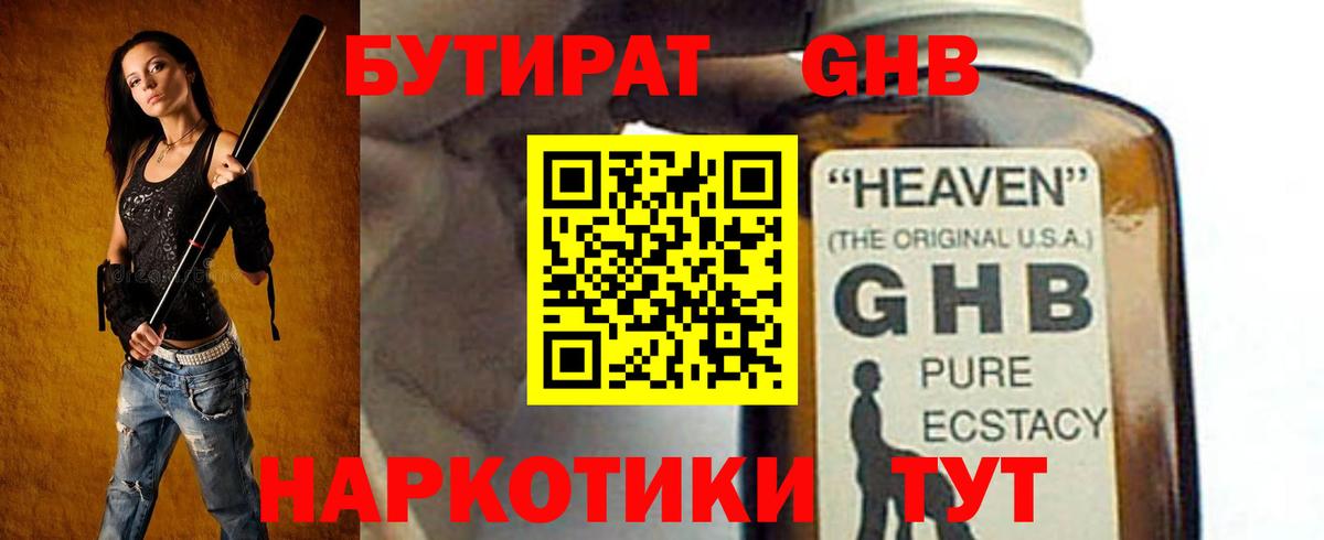 БУТИРАТ Butirat Бийск