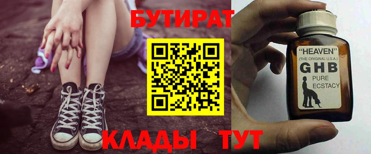 Бутират  Вход с VPN  Бийск  Бутират Butirat 