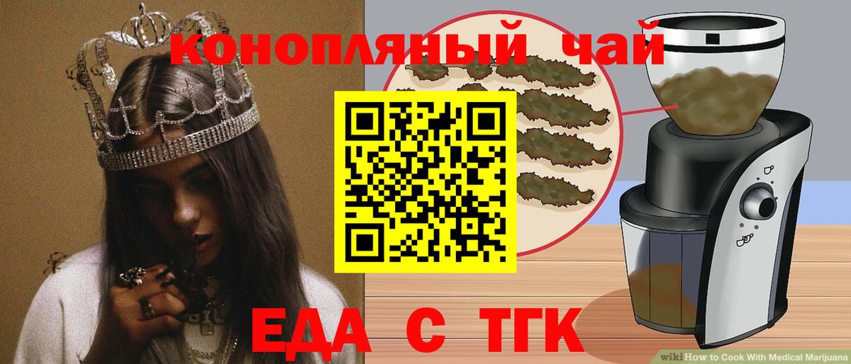 Бийск  Cannafood конопля  Вход с VPN 