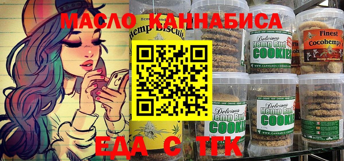 Cannafood конопля Бийск