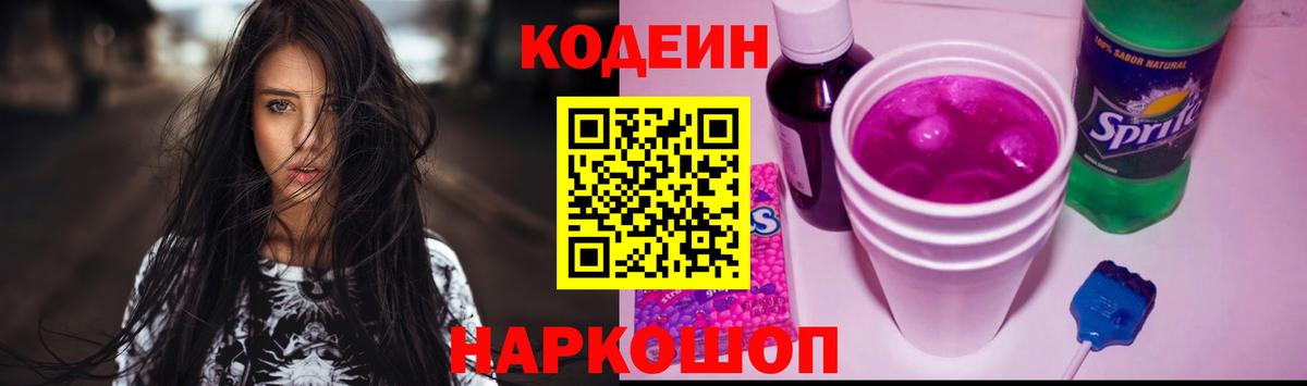 Бийск  Codein напиток Lean (лин)  Codein напиток Lean (лин)  Вход с VPN 