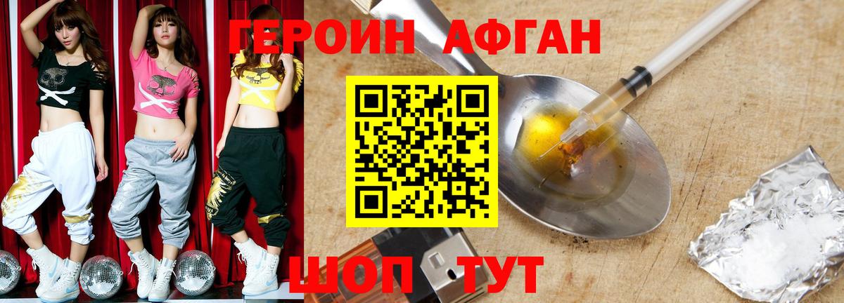 Героин VHQ Бийск