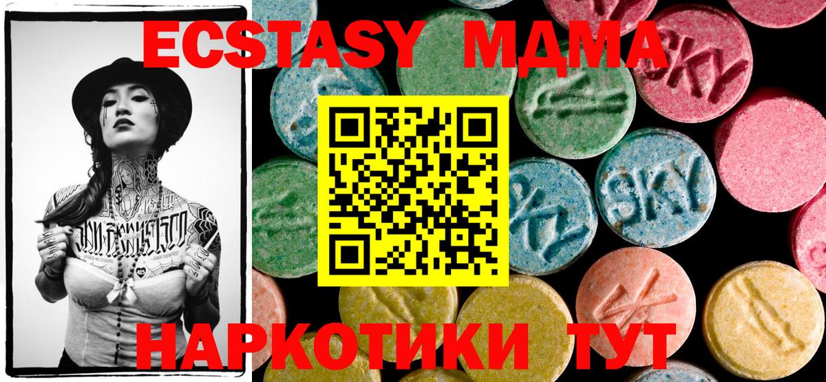 MDMA кристаллы Бийск