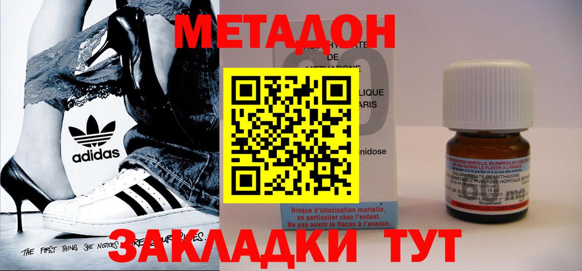 Метадон methadone Бийск