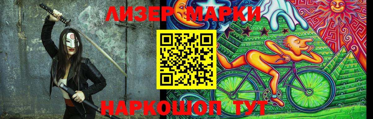 Бийск  Наркотические марки 1,8мг  Марки 25I-NBOMe  Вход с VPN 